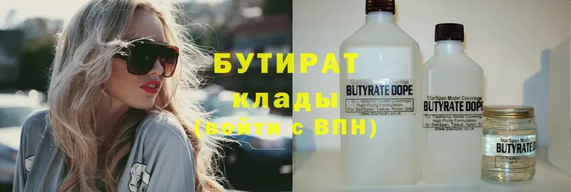 БУТИРАТ BDO Невинномысск